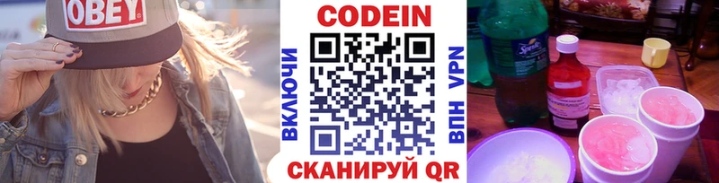 Codein напиток Lean (лин)  Луховицы 